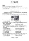 2026年漯河市召陵區中招二模歷史試卷及參考答案