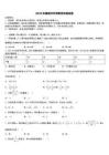 2026年盤錦市中考數學仿真試卷（含答案解析）