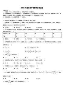 2026年盘锦市中考数学仿真试卷（含答案解析）
