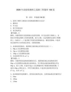 2026年试验检测师之道路工程题库150道附完整答案（夺冠）