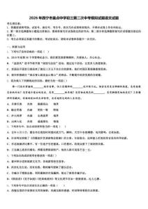 2026年西宁市重点中学初三第二次中考模拟试题语文试题含解析