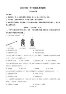 2026年許昌市中招一模歷史試卷及答案