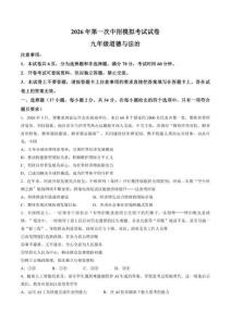 2026年许昌市中招一模道德与法治试卷及答案