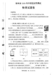 2026年鄭州市中招一模物理試卷及參考答案
