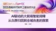 AI驅動的大前端智能排障：從白屏歸因到全域自愈的探索