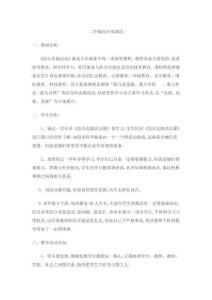 二年級綜合實踐活動教案上(18課時)