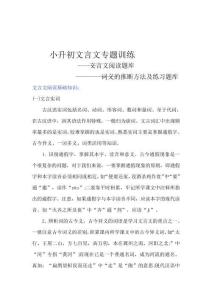 小升初文言文專題訓練知識及練習題庫(附答案)