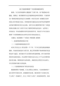 基于校園網微博廣告營銷策略論文