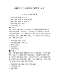 2026年生殖健康咨询师考试题库150道及完整答案【夺冠系列】
