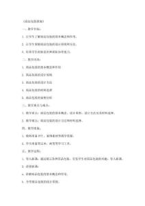《商品包装教案》