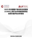 2025年中國客戶身份和訪問管理(CIAM)工具行業市場前景預測及投資價值評估分析報告