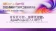 開發更可控，部署更便捷：AgentScope邁入1.0時代