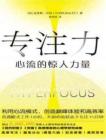 電子書 -專注力：心流的驚人力量