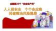 【課件】2026安全生產月主題宣講