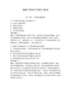 2026年數據科學題庫150道【奪分金卷】