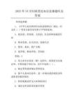 2025年XX市妇联普法知识竞赛题库及答案