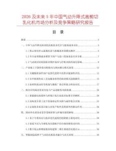 2026及未來5年中國氣動升降式高剪切乳化機市場分析及競爭策略研究報告