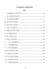 防火建筑施工协调管理方案