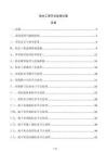 防水工程節(jié)點(diǎn)處理方案