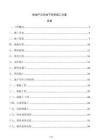 房地產(chǎn)公司地下車庫(kù)施工方案
