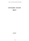 分布式光儲充一體化項目建議書
