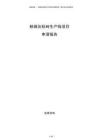 粉煤灰標(biāo)磚生產(chǎn)線項目申請報告