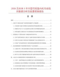 2026及未來5年中國(guó)可視室內(nèi)機(jī)市場(chǎng)現(xiàn)狀數(shù)據(jù)分析及前景預(yù)測(cè)報(bào)告