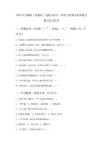 2026年统编版（新教材）道德与法治二年级下册期末素养提升测试卷及答案