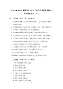 2025-2026学年统编版道德与法治三年级下册期末素养提升测试卷及答案（二套）