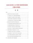 2026及未來5-10年轎卡線束項目投資價值分析報告