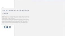 2026中國第三方數據中心及算力服務商市場研究報告