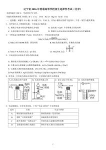 2026年黑龍江、吉林、遼寧、內(nèi)蒙古高考化學(xué)試卷
