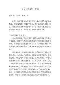 《认识公顷》教案精编