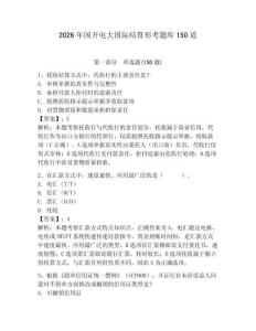 2026年国开电大国际结算形考题库150道含完整答案（夺冠系列）