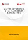 2025年中国工业可编程逻辑控制器（PLC）行业市场前景预测及投资价值评估分析报告