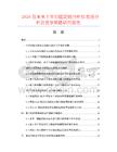 2026及未来5年中国定硫分析仪市场分析及竞争策略研究报告