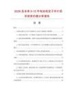 2026及未來5-10年電動機定子沖片項目投資價值分析報告