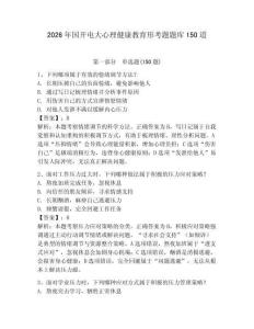 2026年国开电大心理健康教育形考题题库150道含完整答案（夺冠系列）