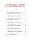 2026年及未来5年内中国热风整平板行业投资前景及策略咨询研究报告