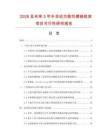 2026及未來5年半自動萬能花鍵軸銑床項目可行性研究報告
