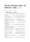 2026春小學(xué)信息技術(shù)三年級全一冊期末練習(xí)卷（人教版）及答案（三套）