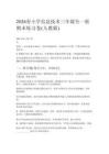 2026春小學(xué)信息技術(shù)三年級全一冊期末練習(xí)卷（人教版）附答案