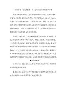 活動設計：追光者聯盟--初三學生考前心理賦能活動課