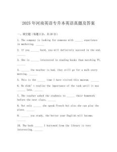 2025年河南英語專升本英語真題及答案