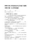 2026春小學(xué)信息技術(shù)五年級(jí)下冊(cè)期末練習(xí)卷（山東科技版）含答案