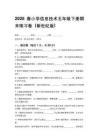 2026春小學(xué)信息技術(shù)五年級(jí)下冊(cè)期末練習(xí)卷（新世紀(jì)版） 含參考答案