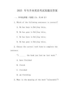 2025年專升本英語考試真題及答案