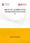 2025年中國工業用糊精行業市場前景預測及投資價值評估分析報告