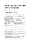 2026春小學(xué)信息技術(shù)五年級(jí)下冊(cè)期末練習(xí)卷（清華版新疆）附參考答案