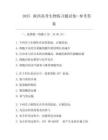 2025陜西高考生物真題試卷+參考答案